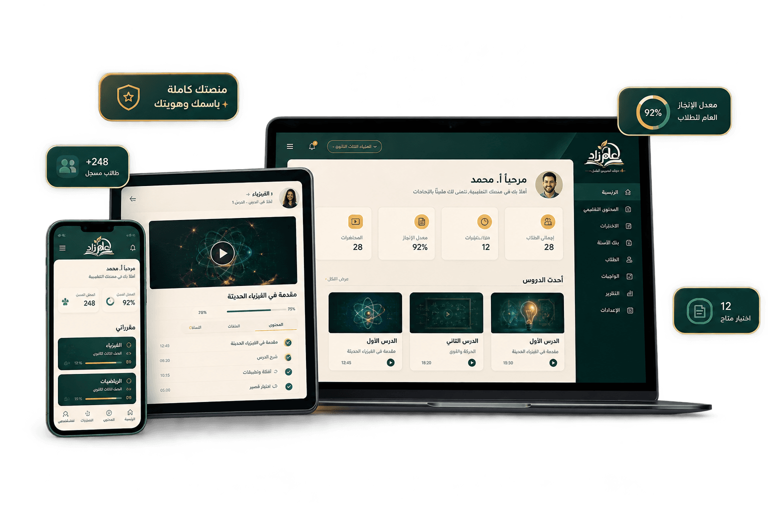لوحة تحكم منصة تعليمية للمدرس — واجهة إدارة الكورسات والطلاب والاختبارات من علم زاد