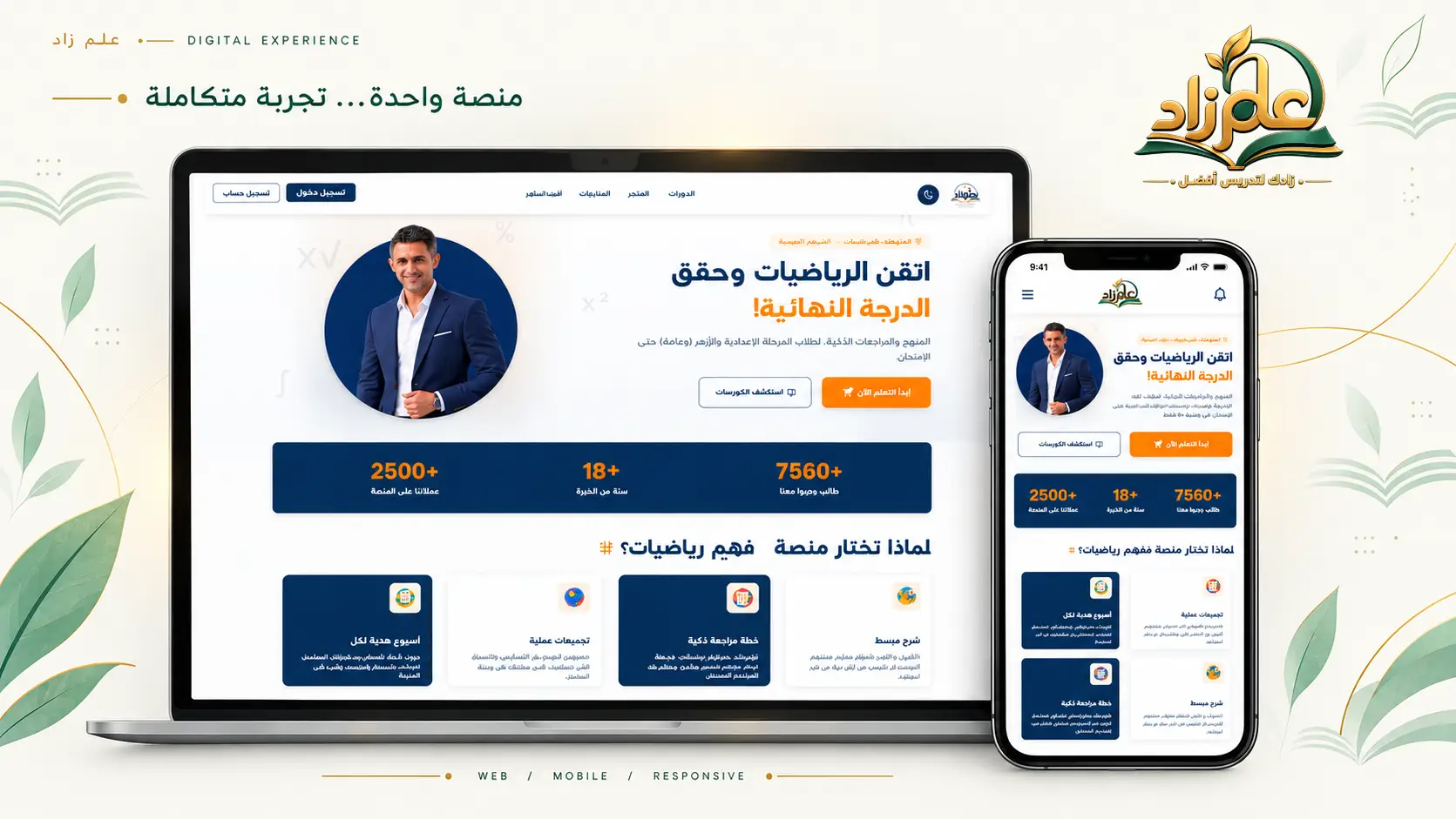 منصة فهيم رياضيات — واجهة المنصة على لابتوب وجوال