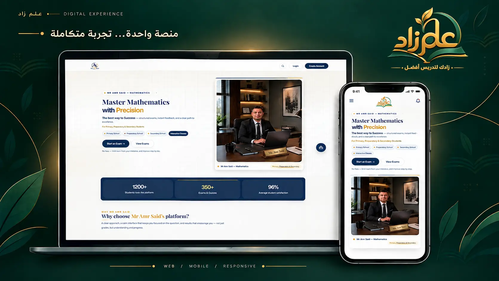منصة مستر عمرو سعيد — واجهة المنصة على لابتوب وجوال