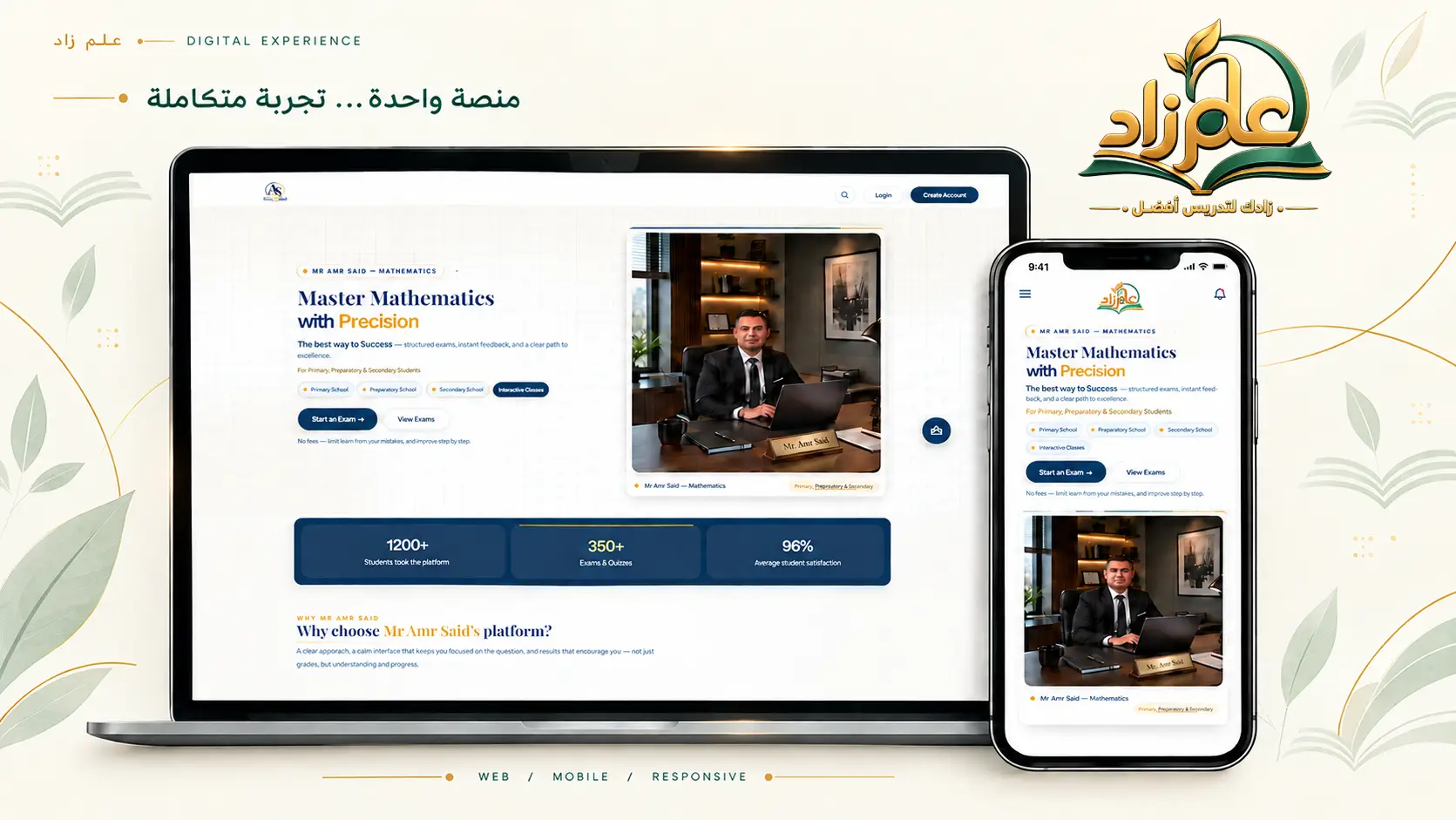 منصة مستر عمرو سعيد — واجهة المنصة على لابتوب وجوال