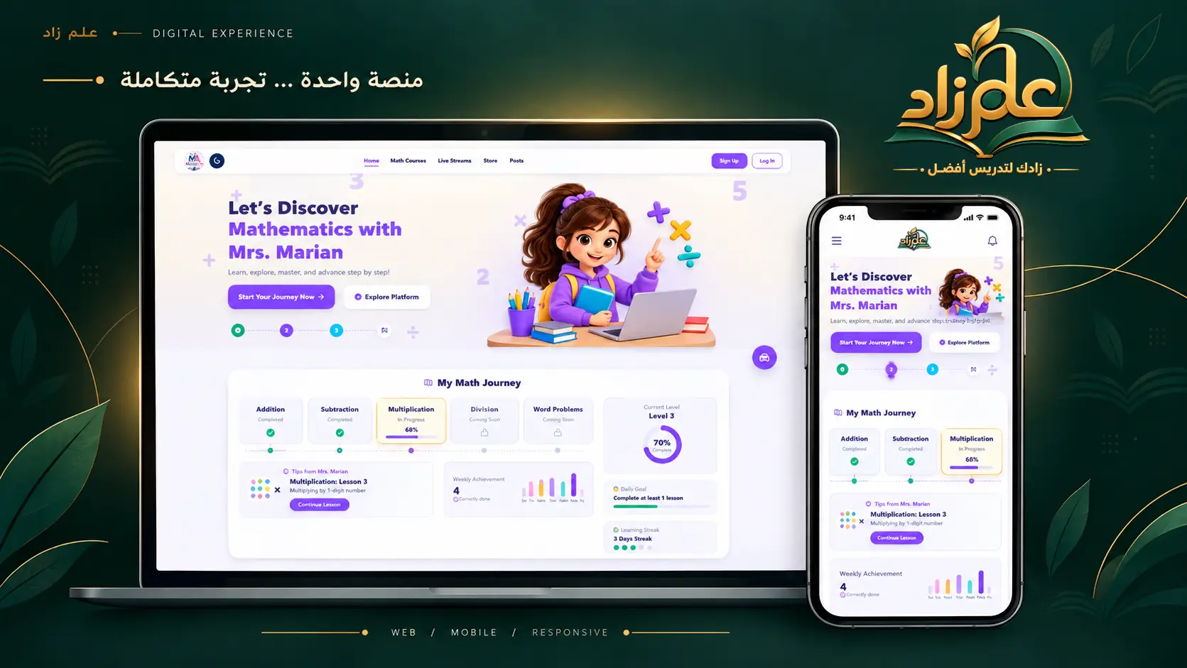 منصة مريان — منصة رياضيات تفاعلية للأطفال على لابتوب وجوال
