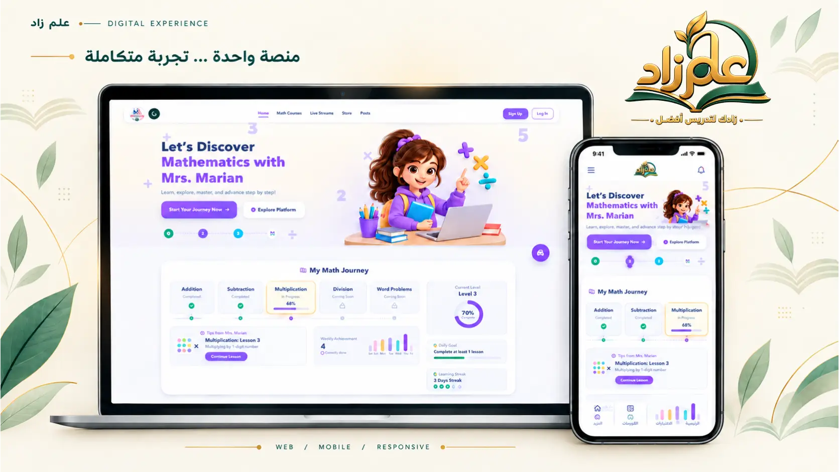 منصة مريان — منصة رياضيات تفاعلية للأطفال على لابتوب وجوال